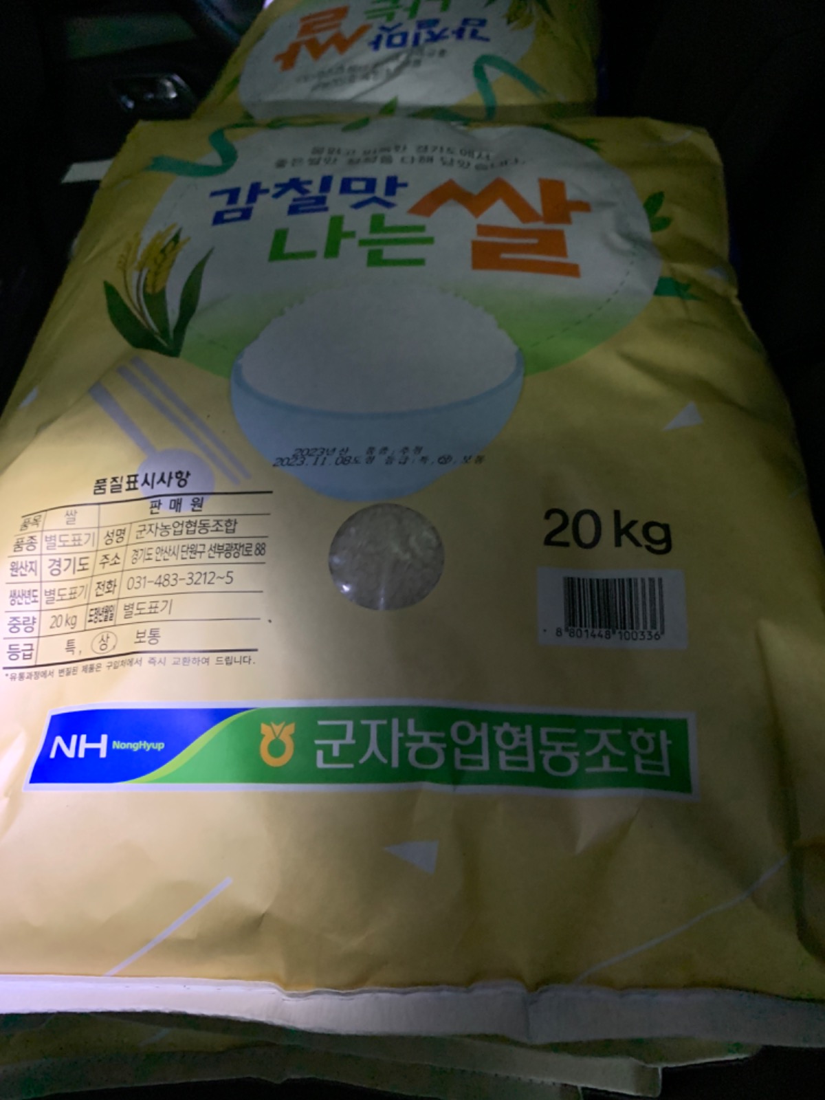 농협에서 사먹는 맛있는 쌀 20kg - 경기도 시흥시 배곧동 | 비즈프로필