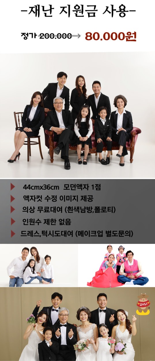 추석맞이 가족사진 최대 60%할인