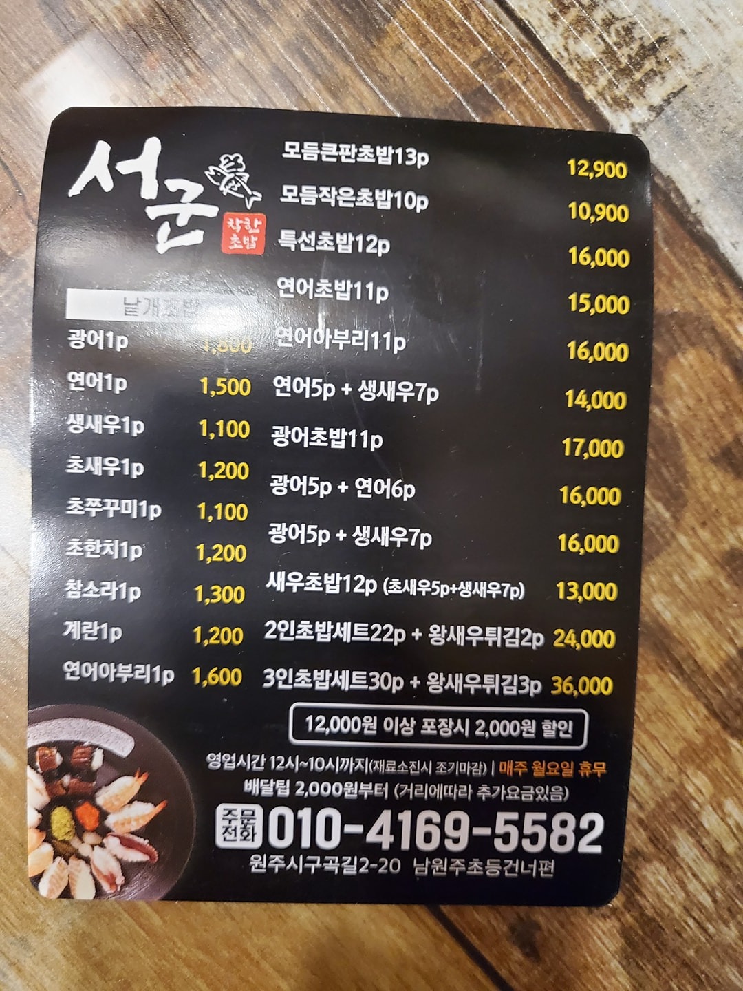 서군착한초밥