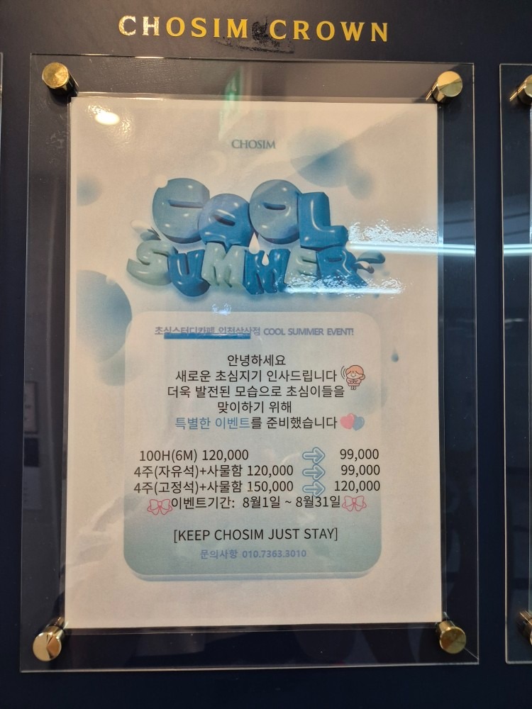 8월 한달간 특별한 이벤트
