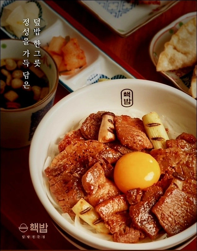 덮밥 맛집, 핵밥 대연역점입니다 - 부산광역시 남구 대연동 | 비즈프로필