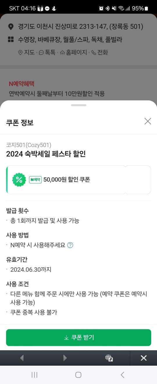 6월 숙박세일페스타