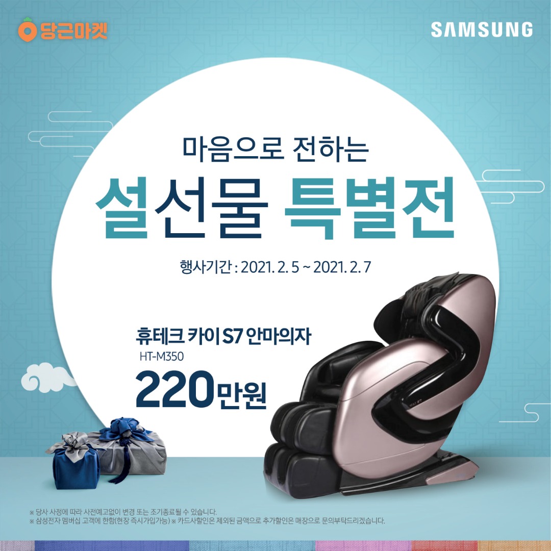 광고)삼성디지털프라자 마음으로 전하는 설선물 특별전 | 울산광역시 북구 상안동 | 전자제품판매 | 당근 비즈 소식