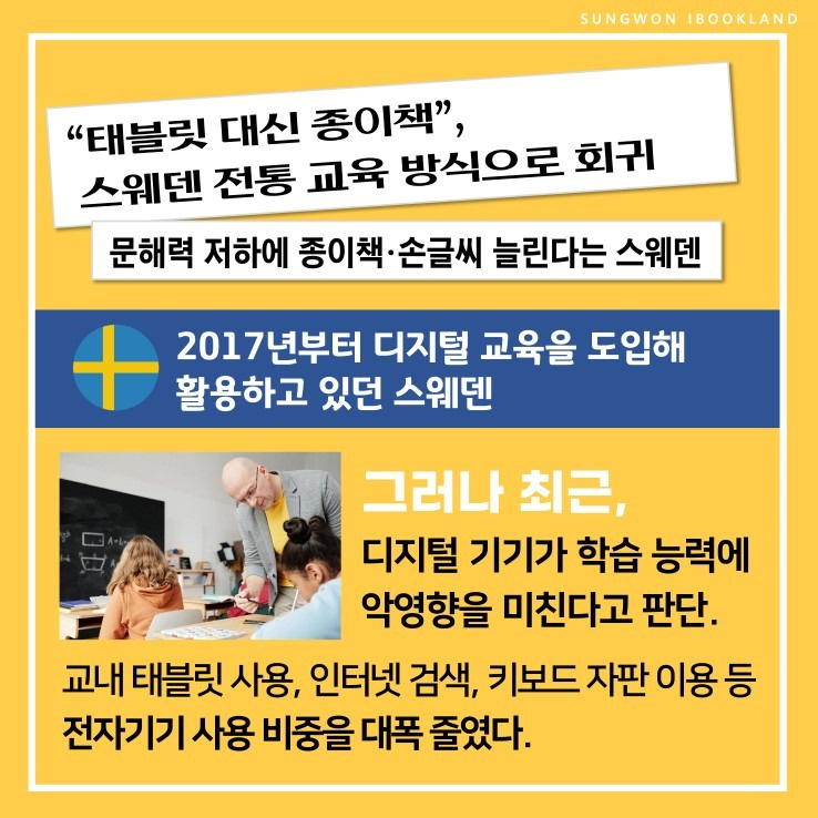 디지틜교육에서 지면교육으로 돌아가는 이유? (책읽기습관 무료체험) 소식 (2)