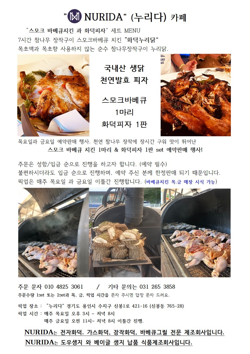 누리다  매주  목.금  행사해요