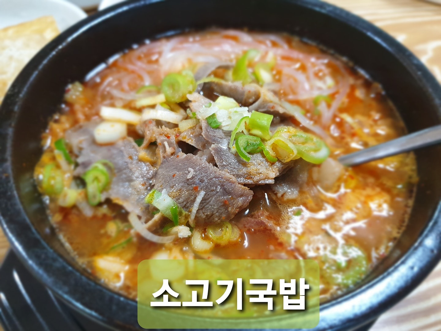 뚱이한우국밥 | 동네가게