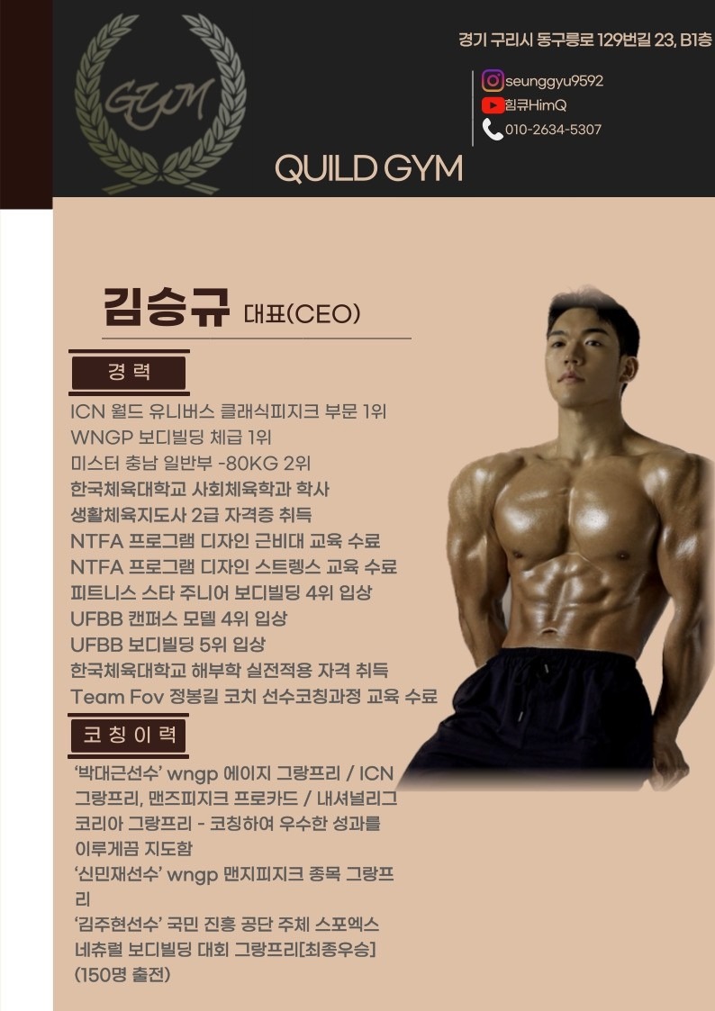 퀼드짐 코치진 라인업💪💪💪