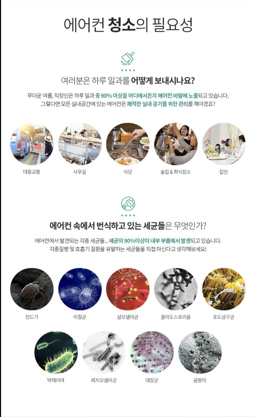 에어컨청소의 달인 8월 할인 이벤트