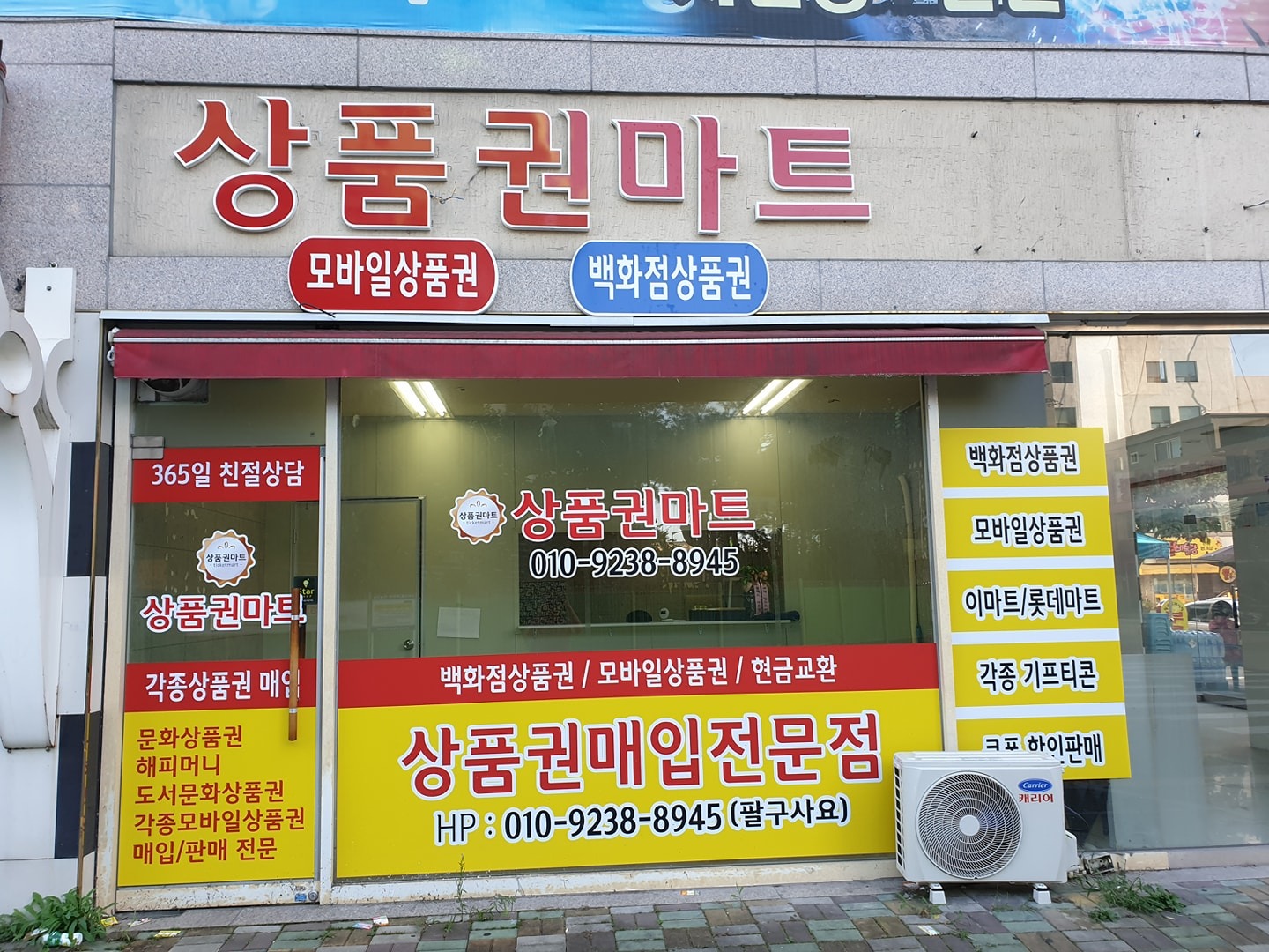 안녕하세요 상품권마트본점입니다