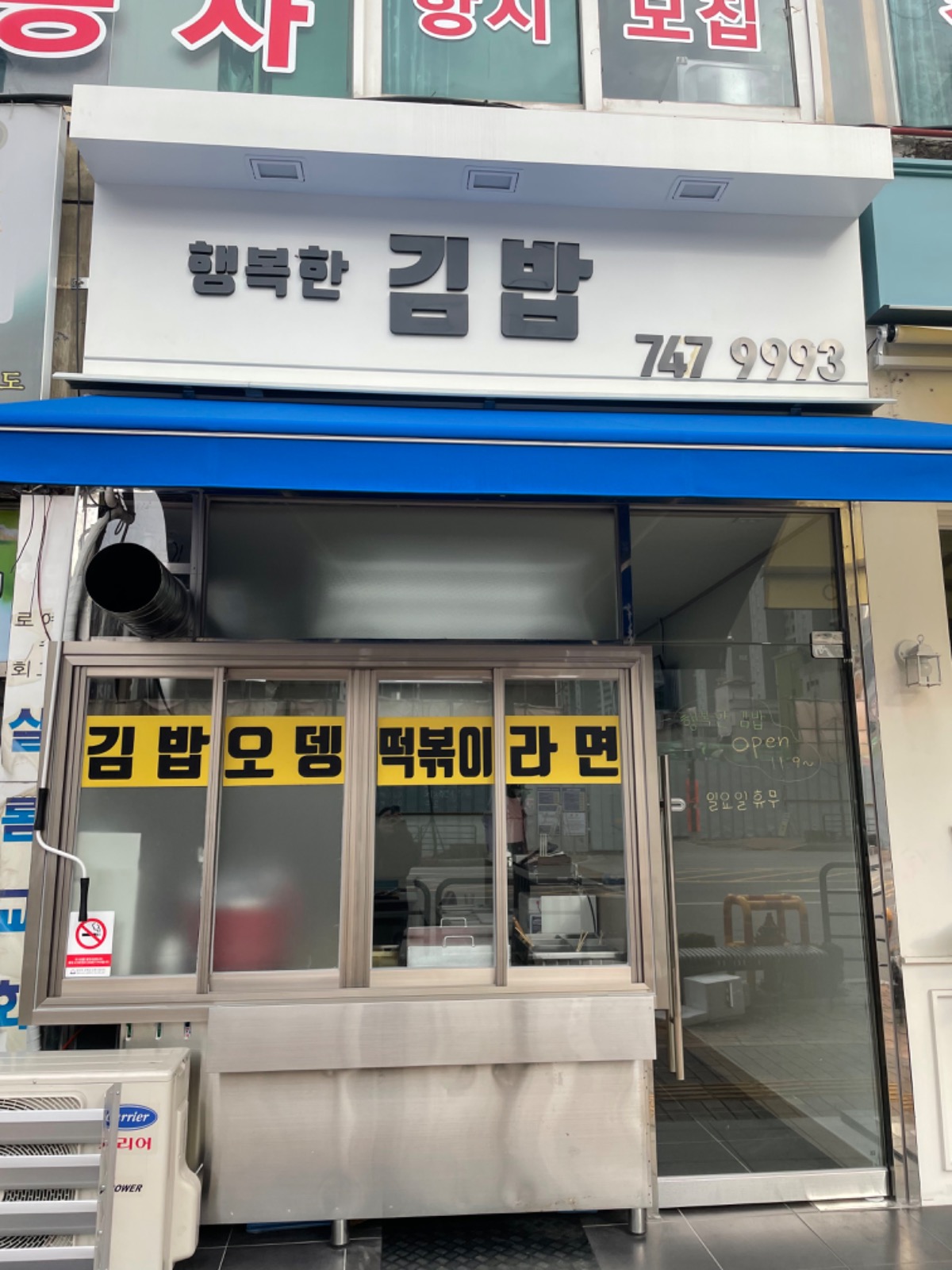 중앙동에 새로 오픈한 행복한 김밥입니다 :) 
