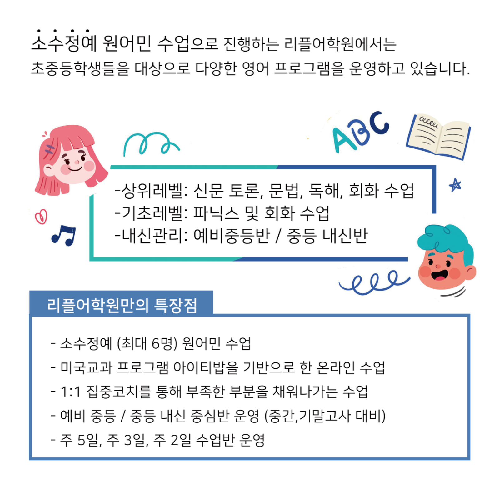 아름동 해피라움4 리플어학원 신규 파닉스반 신규모집 중 | 세종특별자치시 아름동 | 영어학원 | 당근 비즈 소식