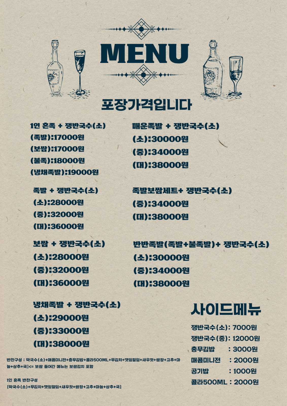 포장가격