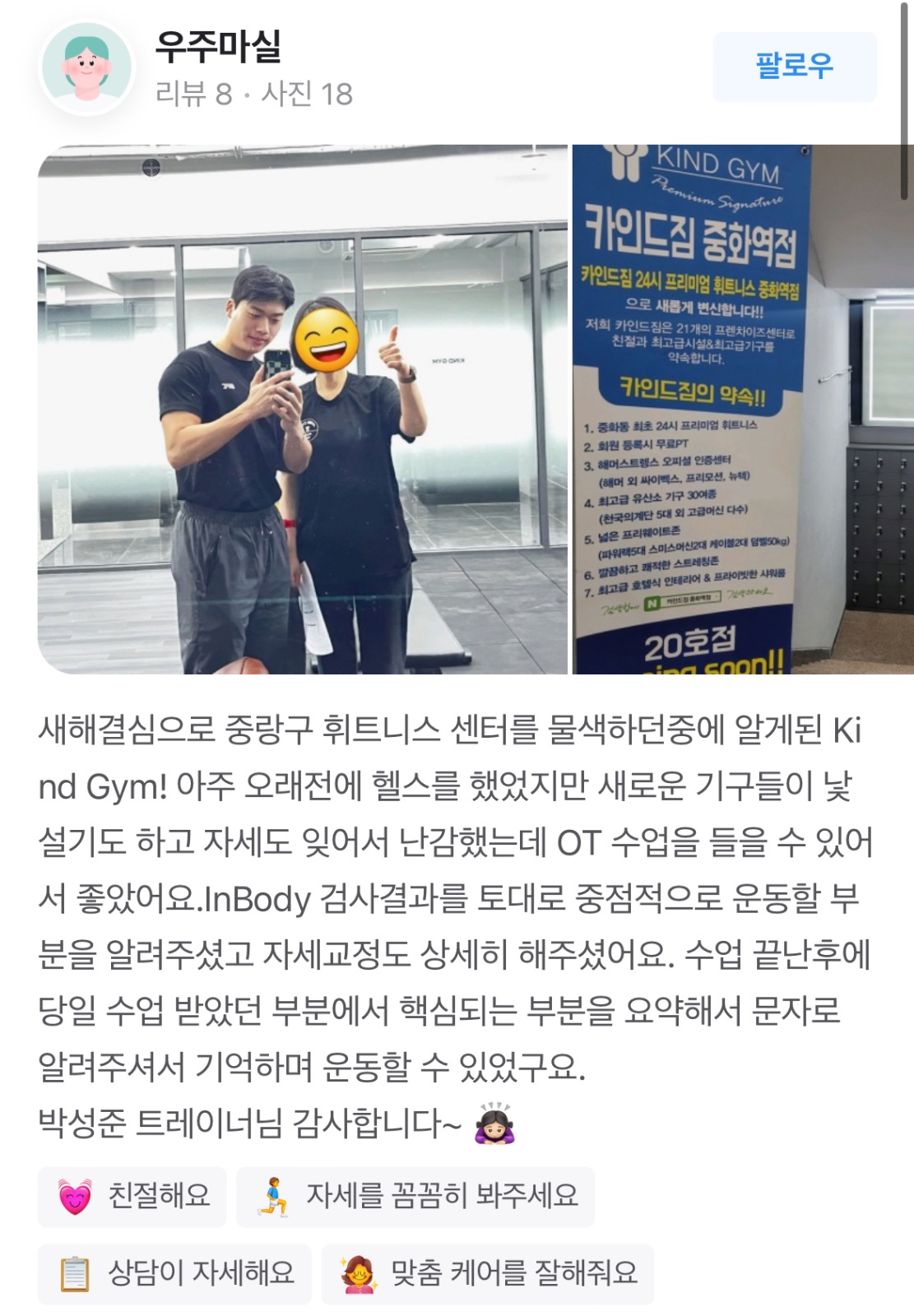 오픈한 카인드짐 중화점에서 1회 PT 3만원에!!?