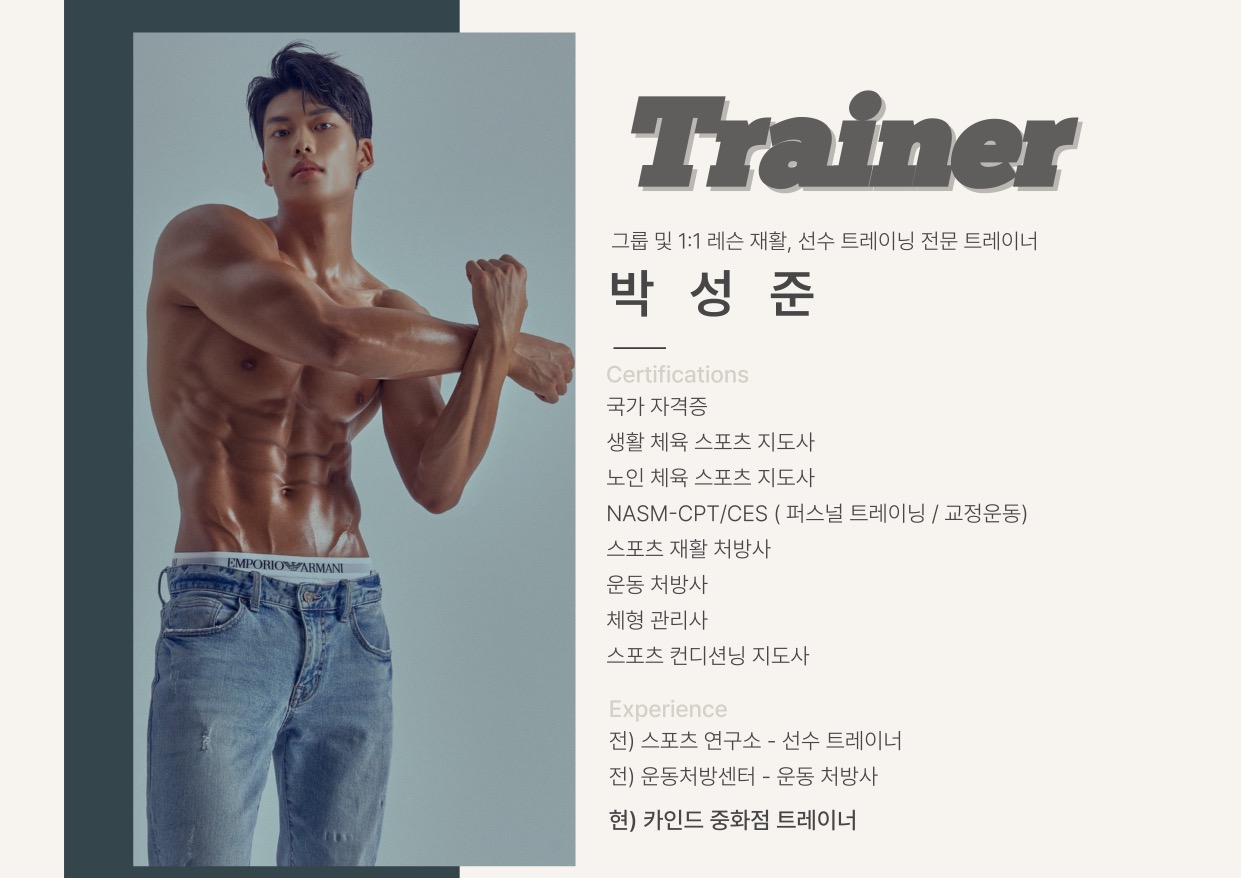 짐타임 트레이너 박성준 picture 0