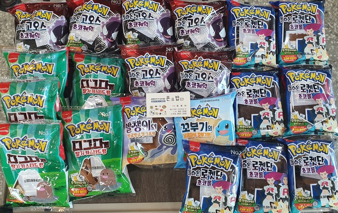 포켓몬빵 받아가세요~~