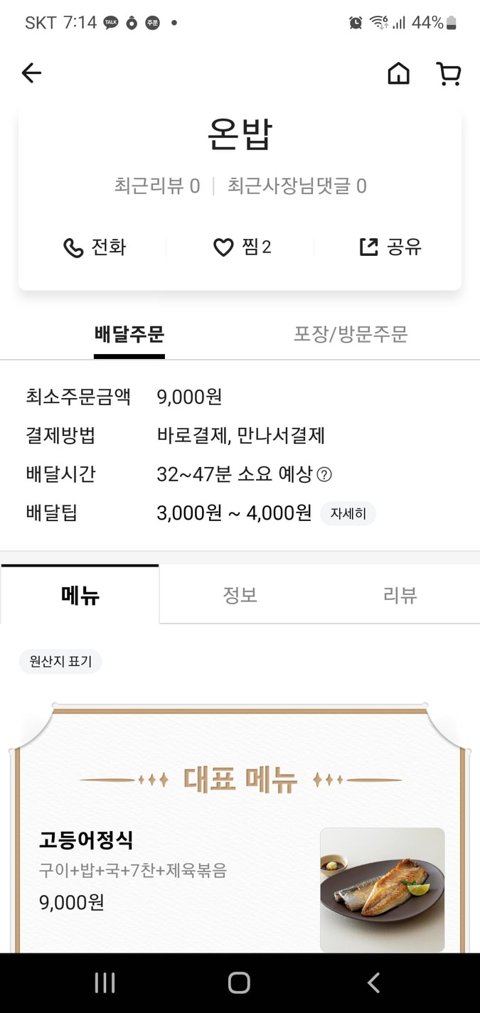 배달 시작했어요~~