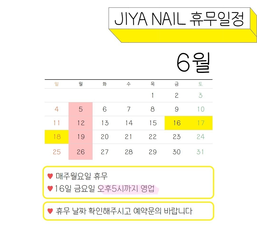지야네일 6월 휴무일정 공지