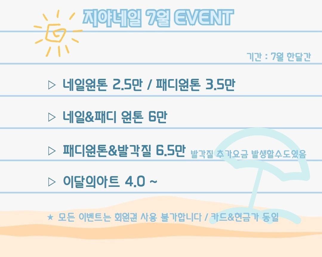 지야네일 7월 이벤트❣️