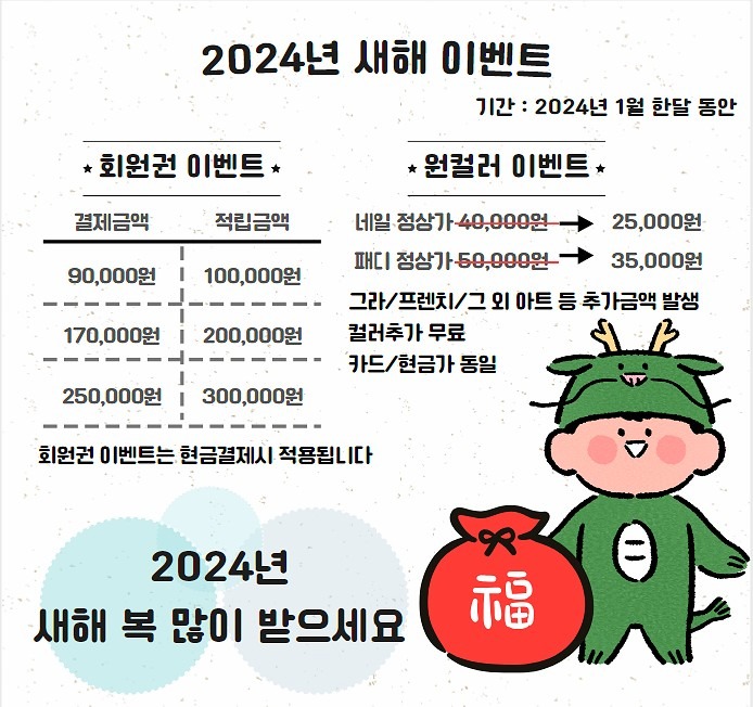 2024년 새해 이벤트