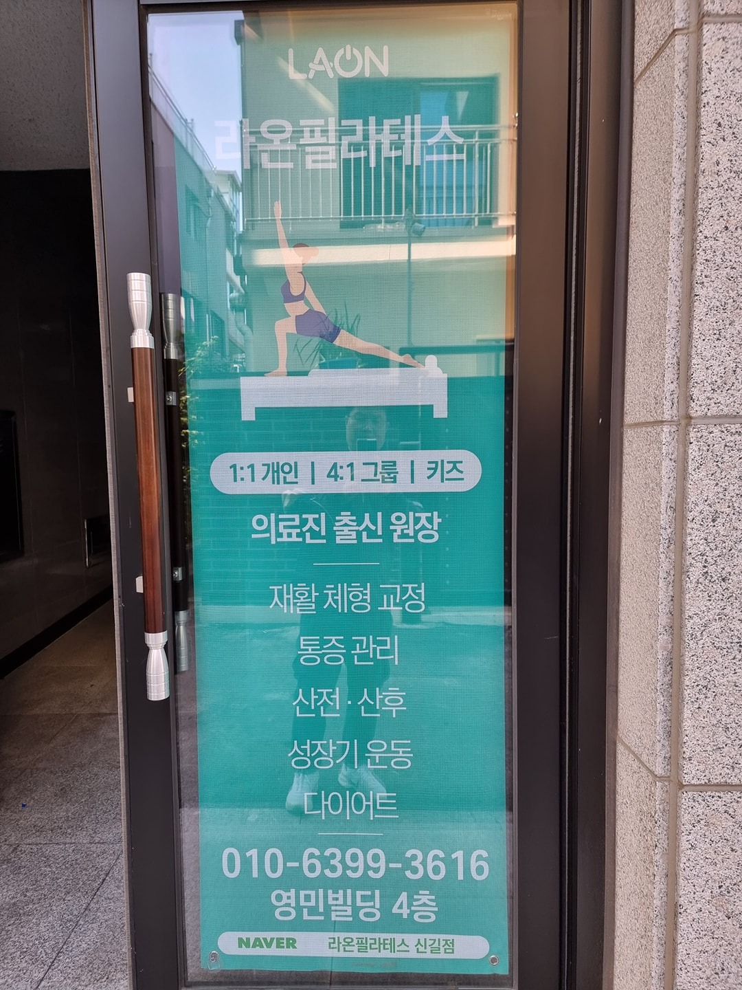 라온필라테스신길점 picture 1