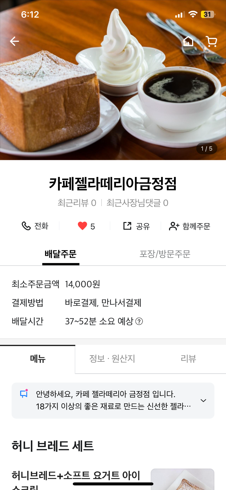 카페젤라떼리아 배달의 민족 상륙!!!