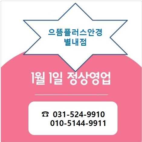 01월01일 정상 영업합니다^^