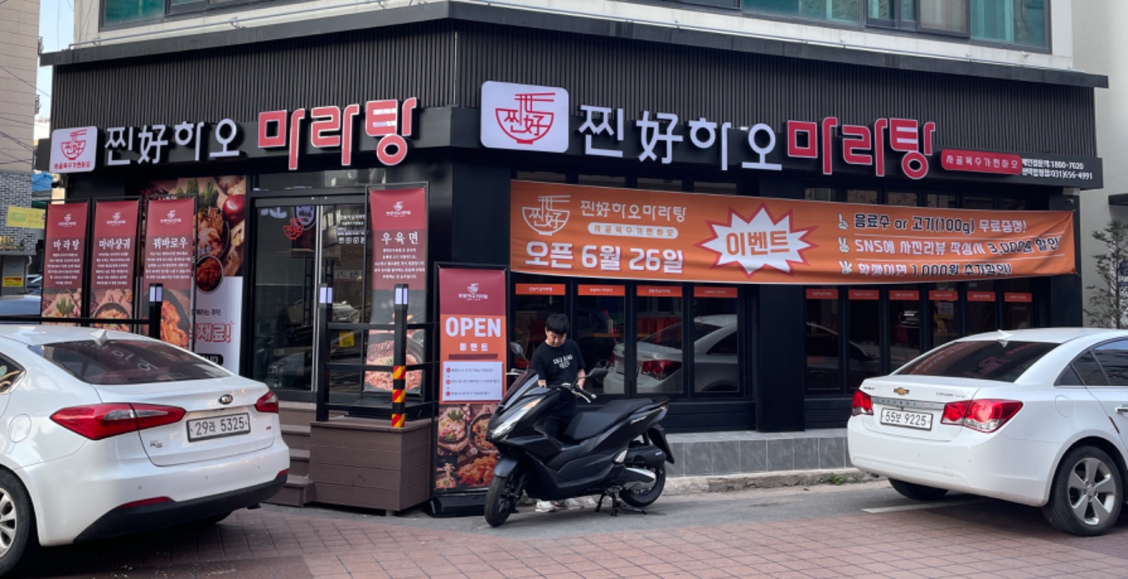찐하오마라탕•합정점이 오픈하였습니다.