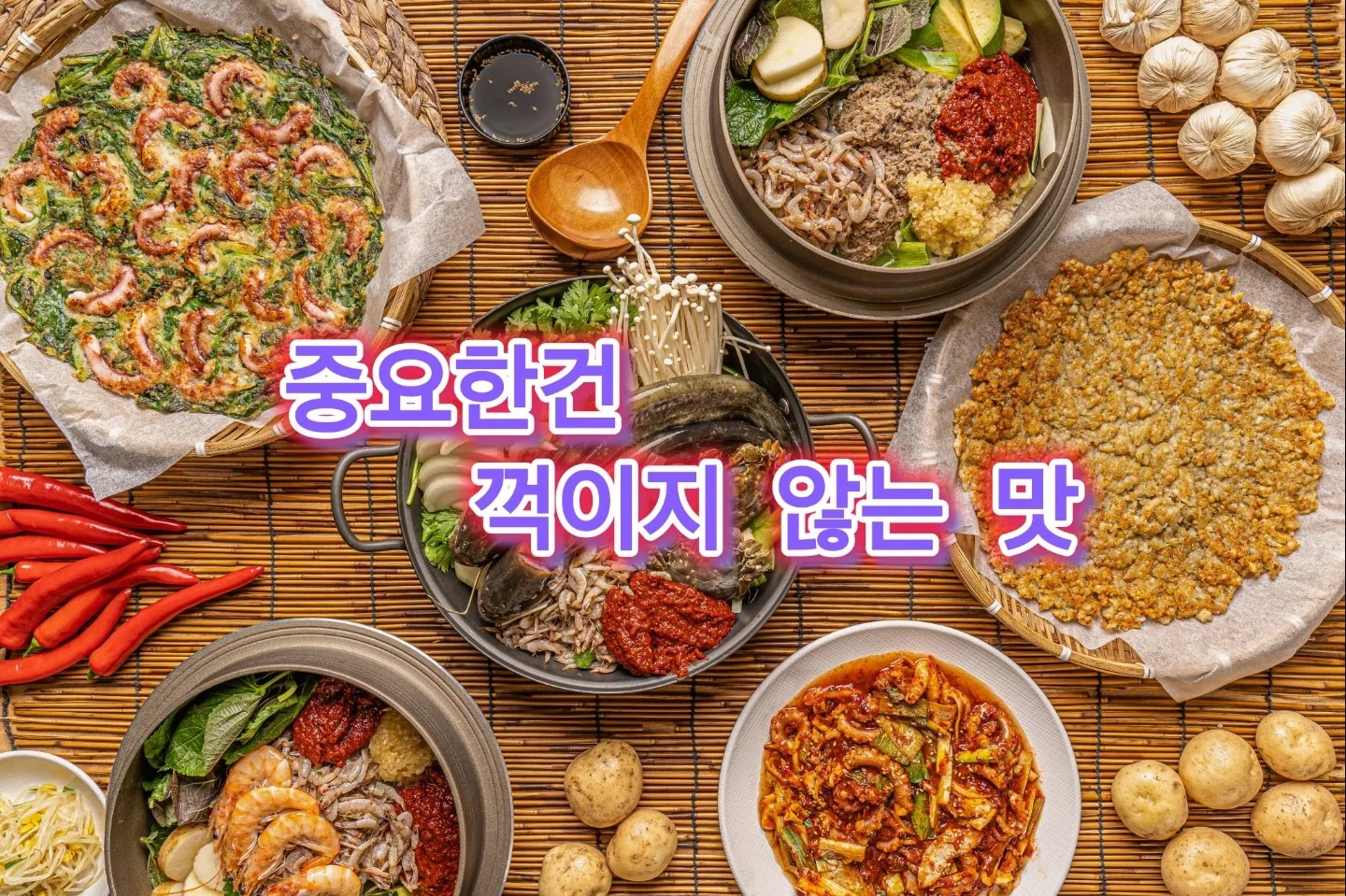 중꺽맛. 일등시골집
