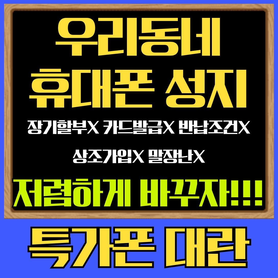 양주 휴대폰 메카 휴대폰 저렴하게 구매하는 후기와 꿀팁 2