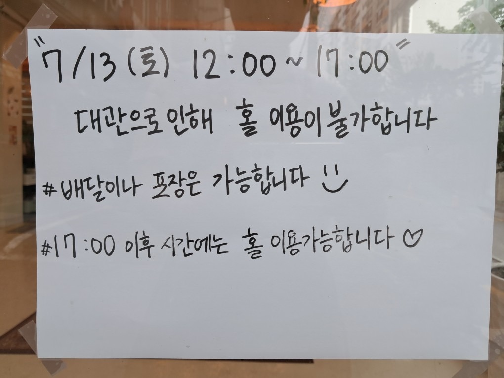 7월13일(토) 영업 공지