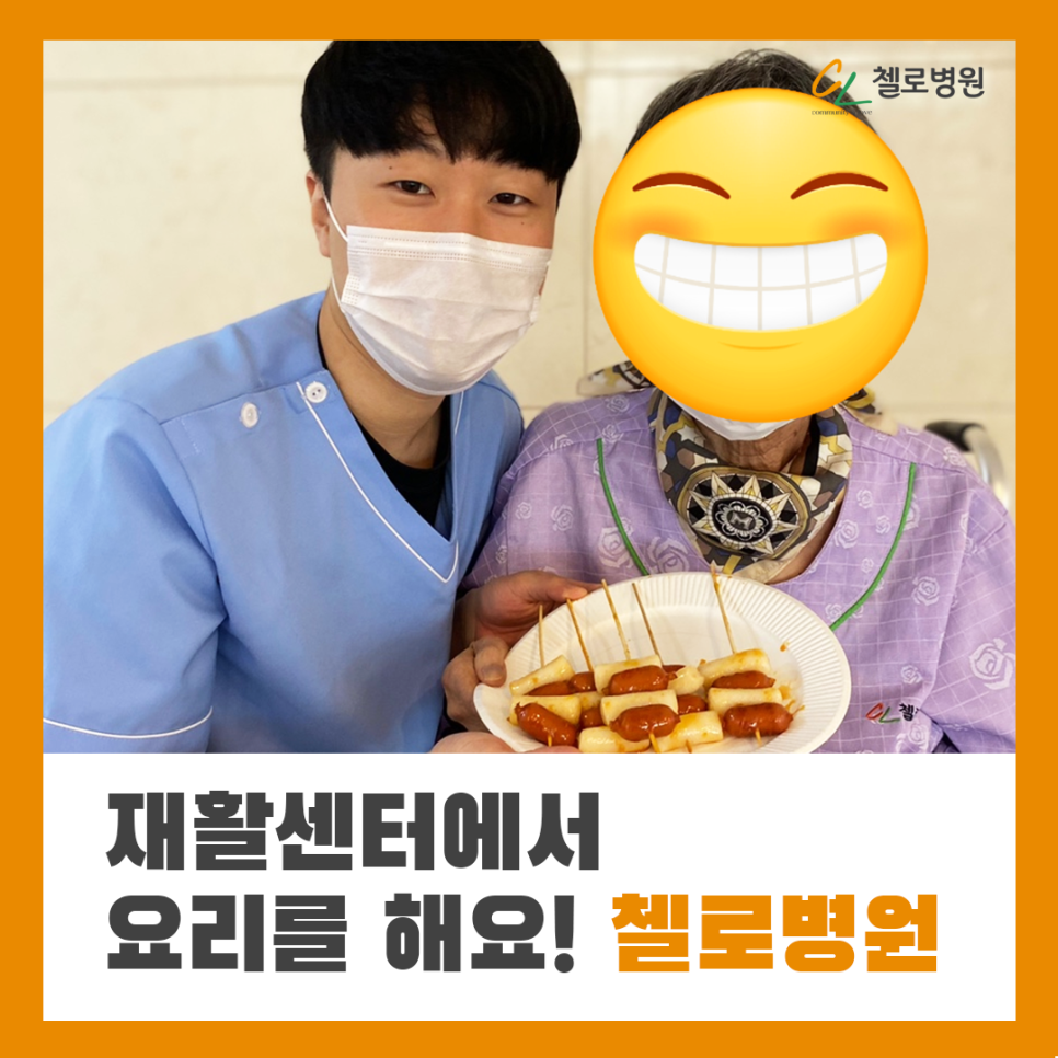 재활센터에서 요리를 해요!