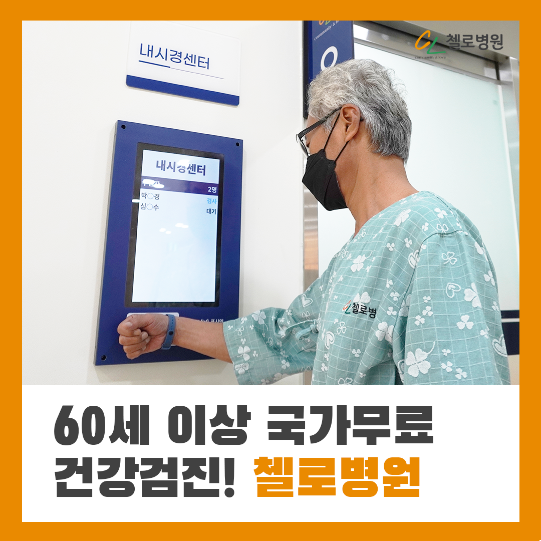 부모님께서 국가건강검진 받으셨나요?