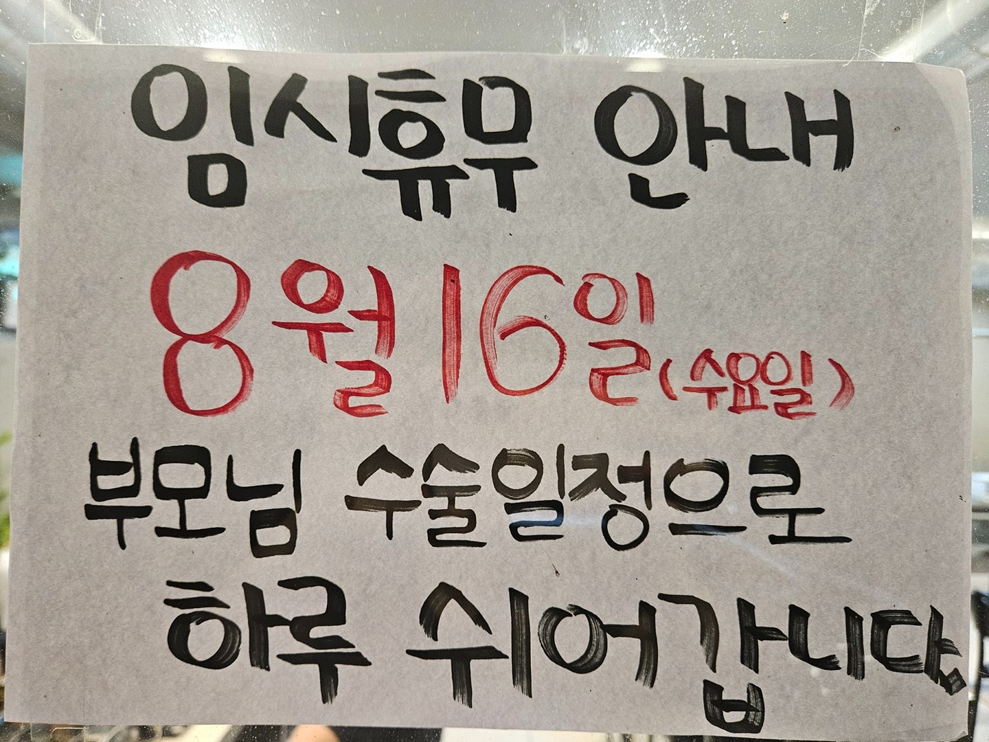 임시휴무 안내