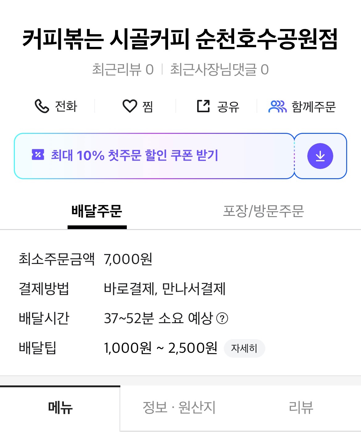 배달 시작 합니다 ❤️
