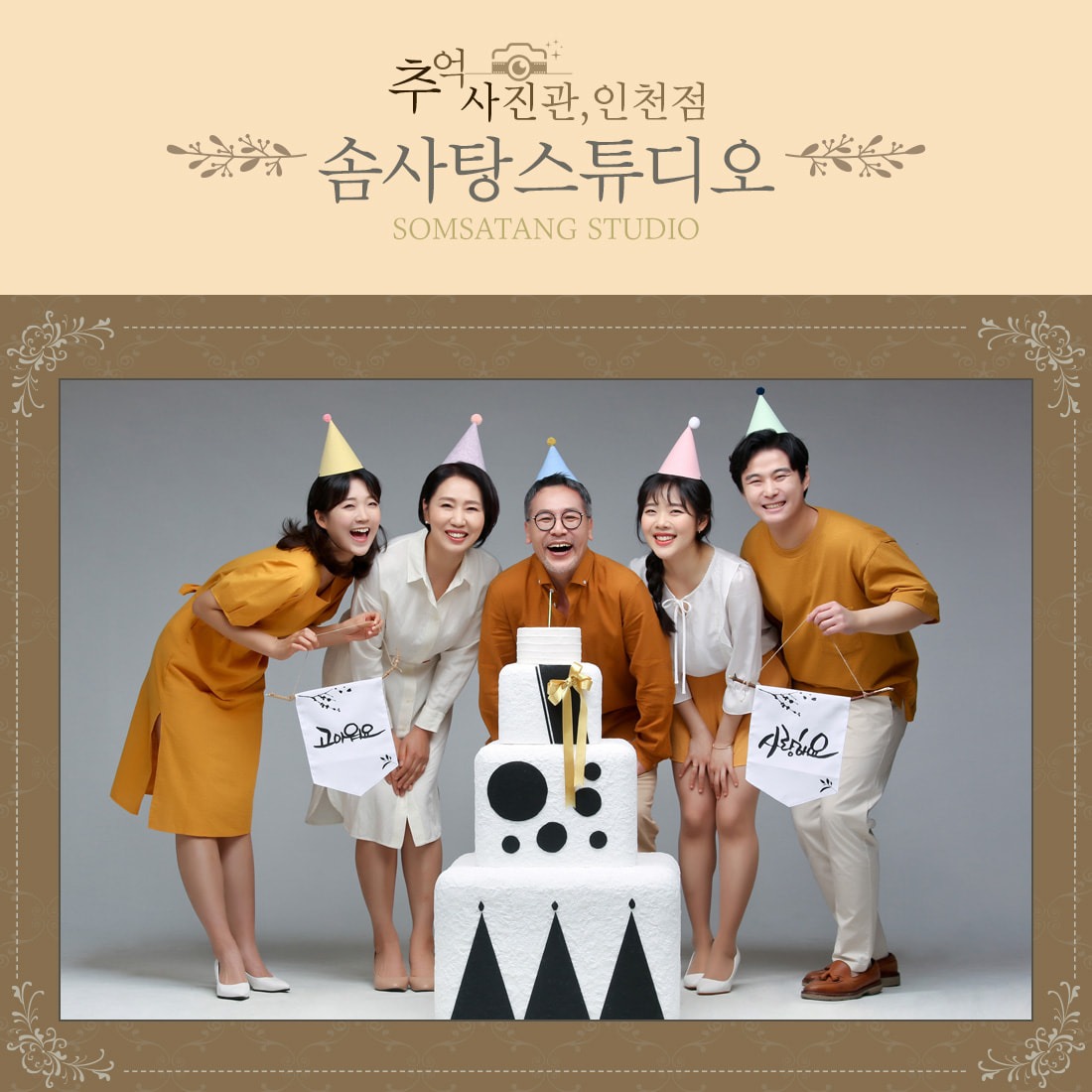 가족사진전문 추억사진관 
