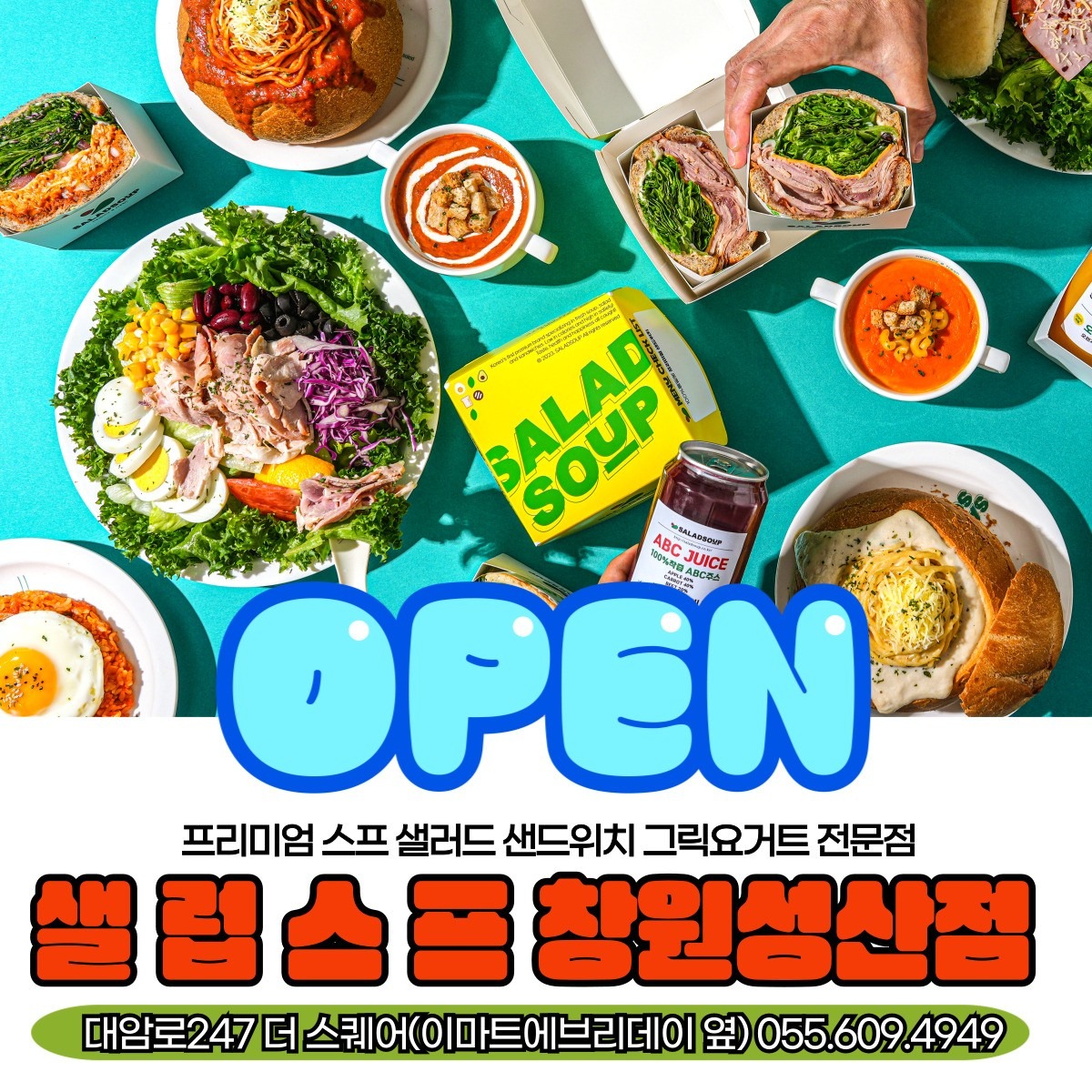 프리미엄 샐러드 오픈이벤트!! 아�이스티, 2천원할인쿠폰