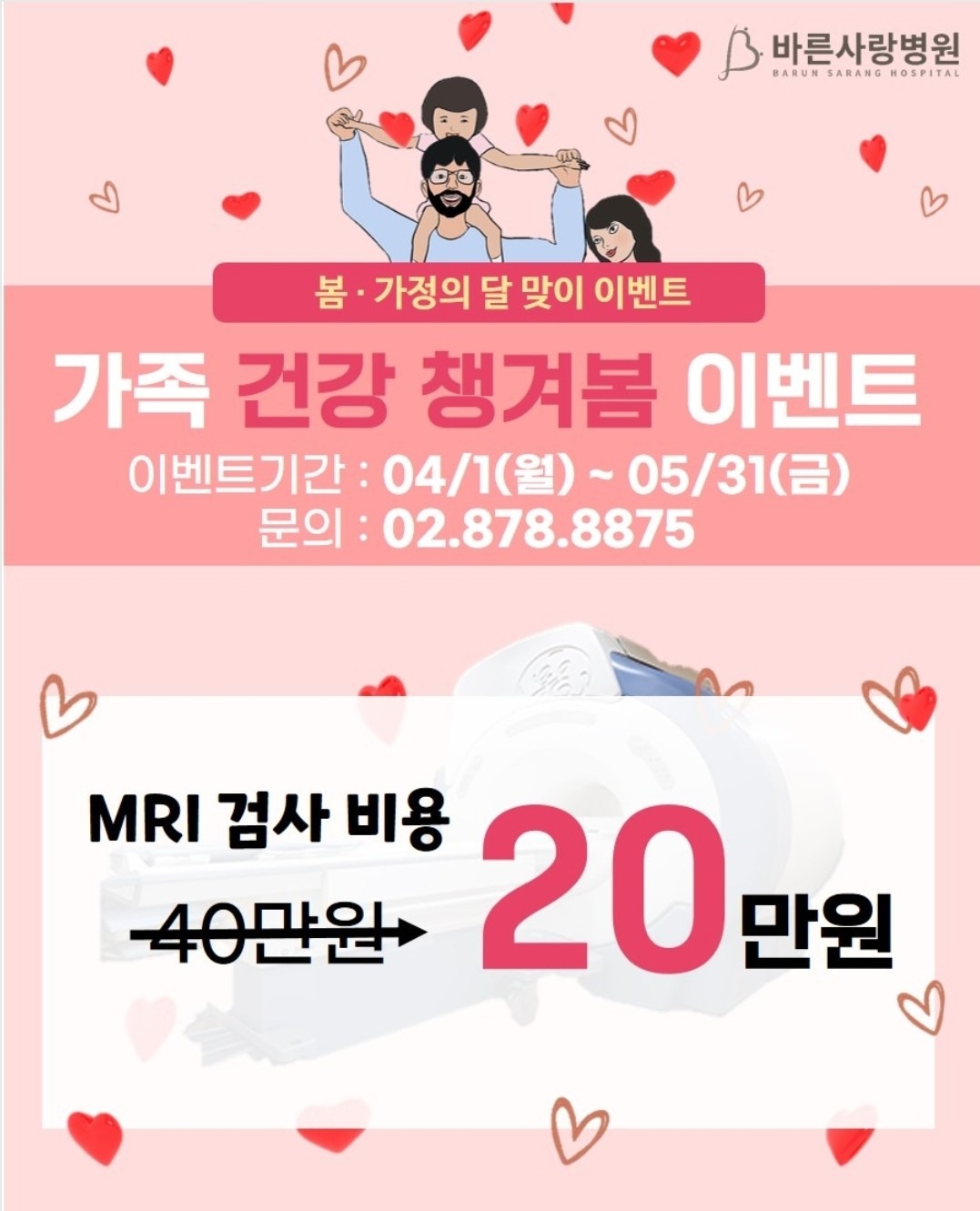 4.5월 가족 건강 위한 소식