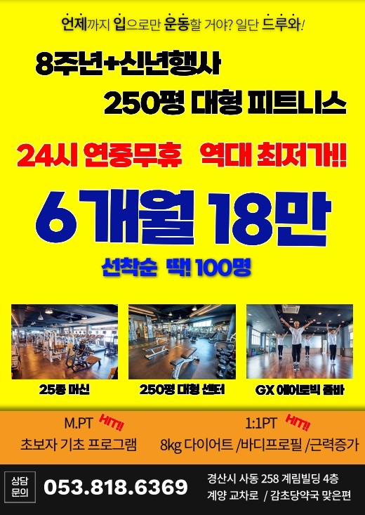 신년행사 + 8주년 이벤트