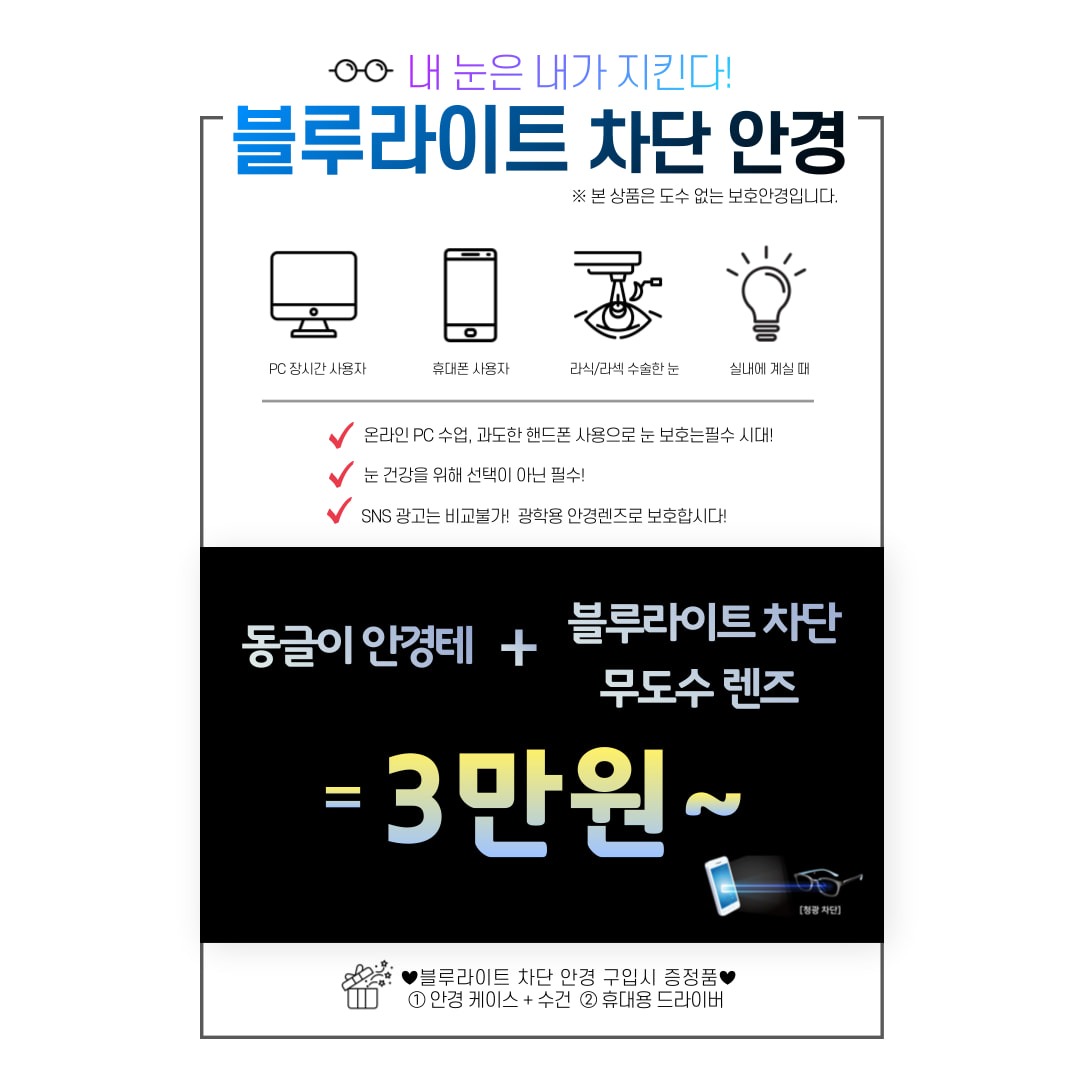 분평동 안경나라 블루라이트 차단안경 행사중!