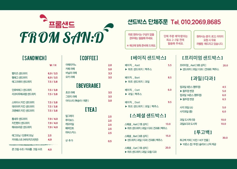 FROM SAN:D (프롬샌드) picture 1