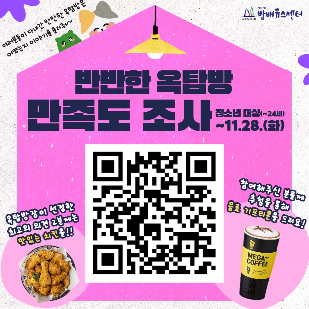 (선물팡팡) 반반한옥탑방 만족도 조사