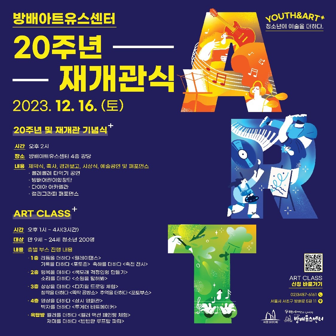 (무료아트클래스) 방배유스센터 재개관식 및 아트클래스에 초대합니다💕
