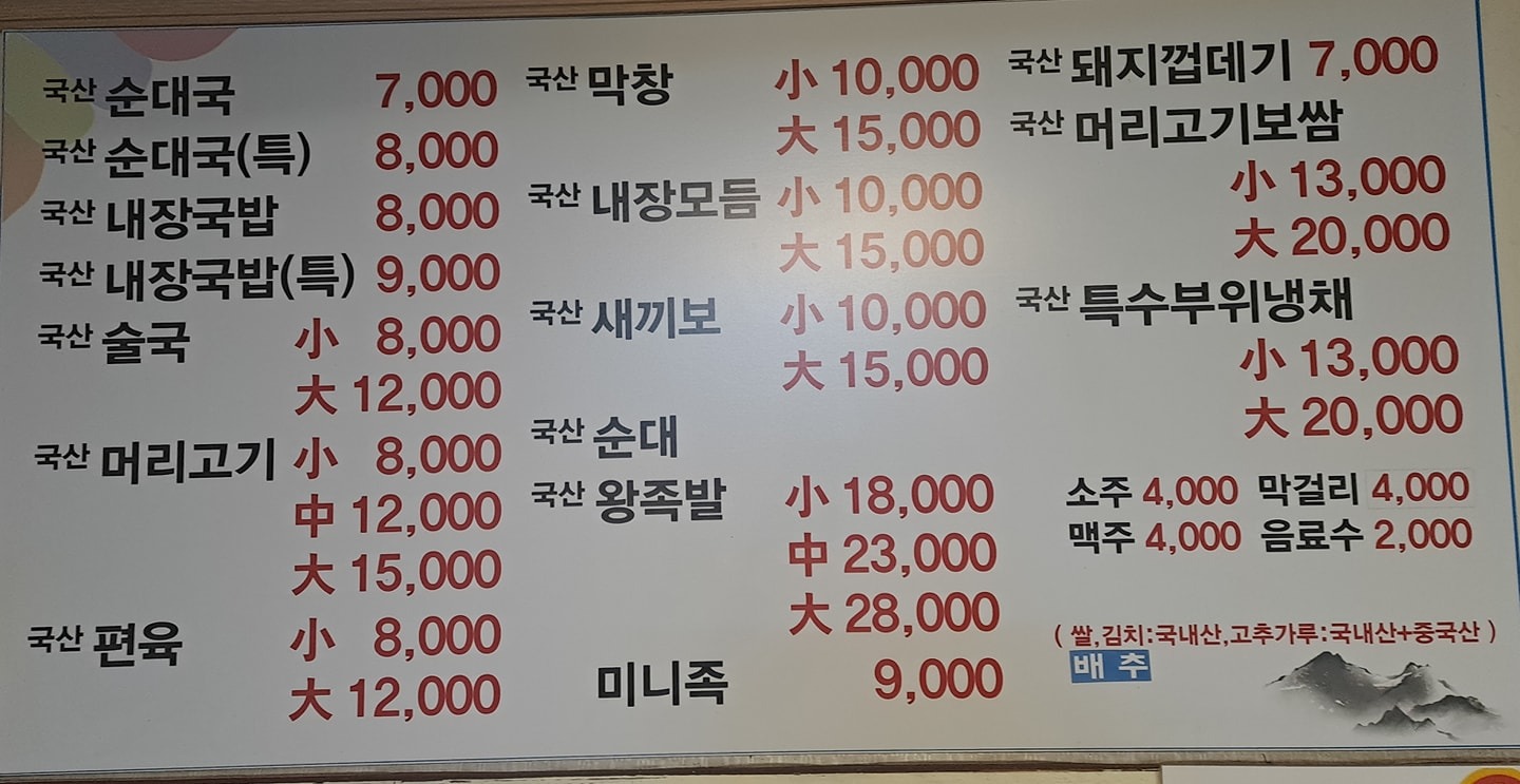 가게 메뉴판