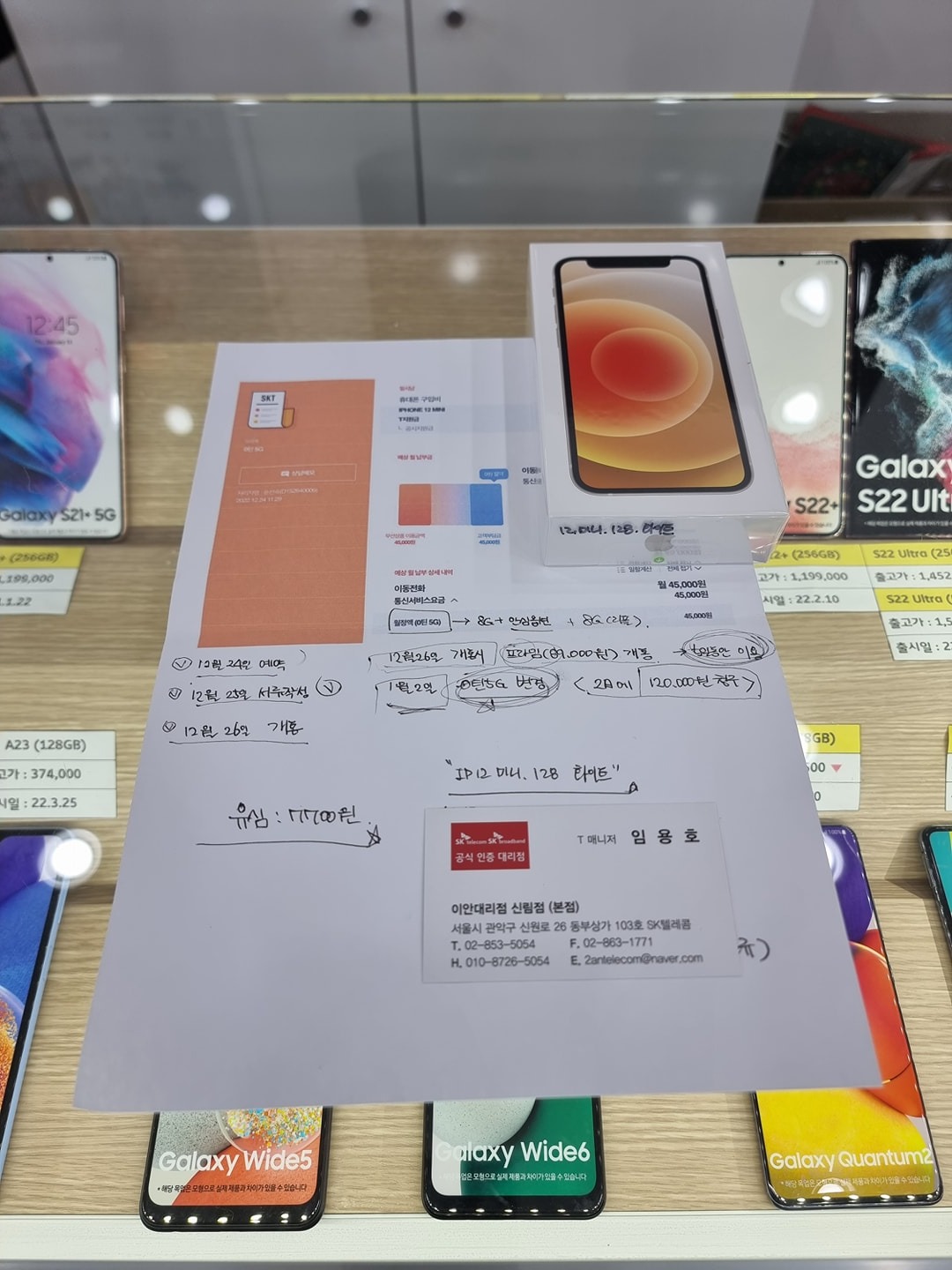 SKT이안대리점 신림역점 | 서울특별시 관악구 신림동 | 모바일기기 | 당근 동네 업체