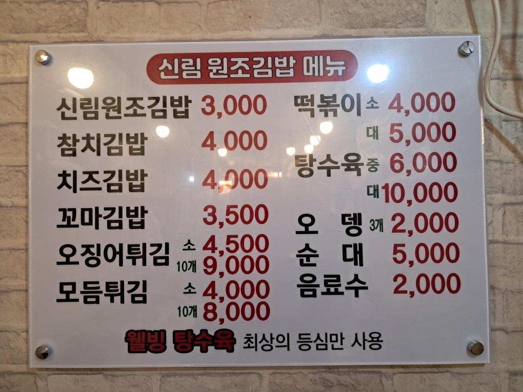 신림원조김밥 picture 7