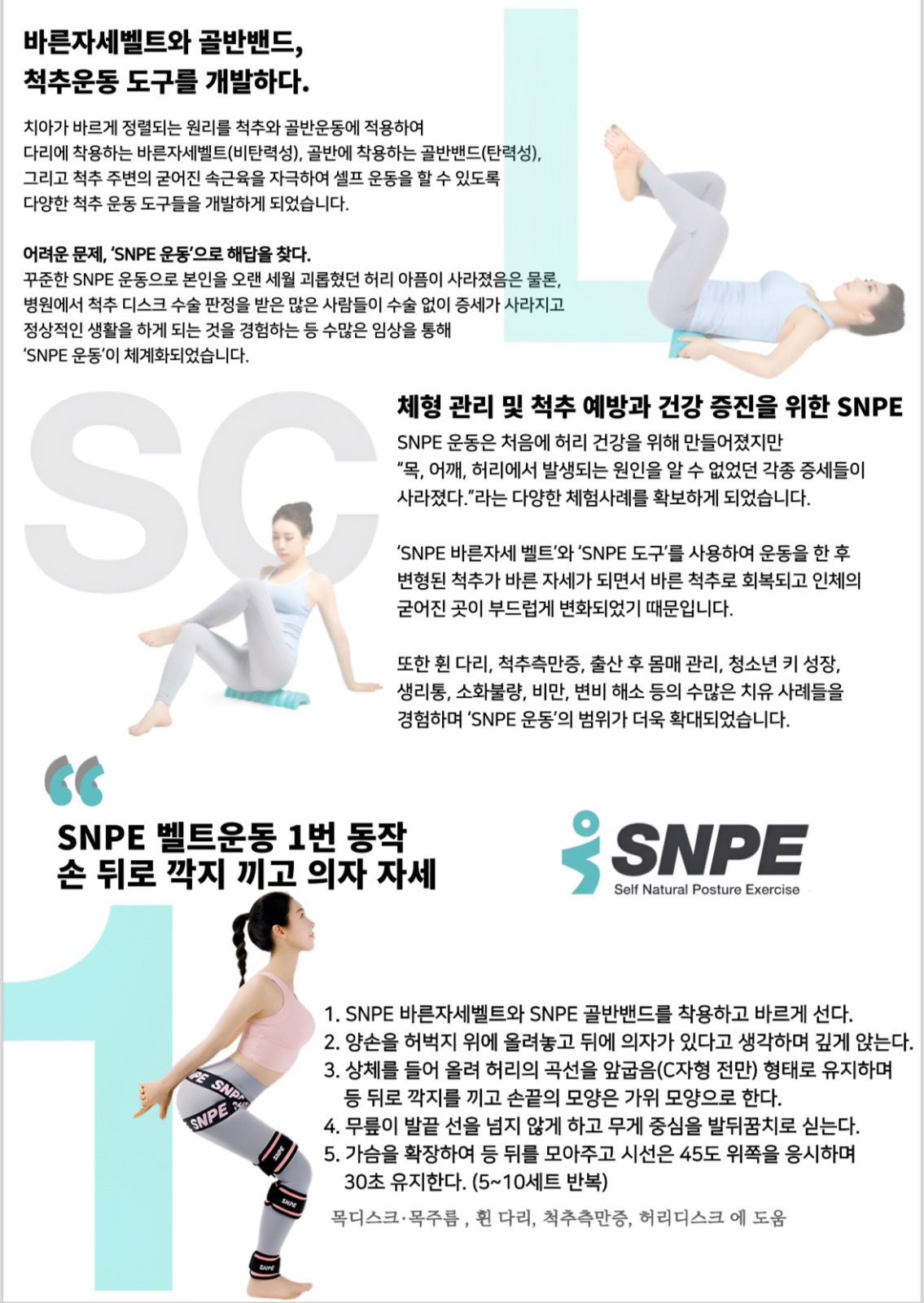 SNPE 바른자세척추운동 | 경기도 동두천시 송내동 | 필라테스/요가/발레클래스 | 당근 비즈 소식