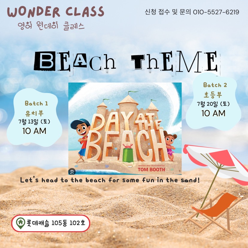 Wonder class 영어놀이터 | 경기도 안성시 대덕면 | 공부방 | 당근 동네 업체