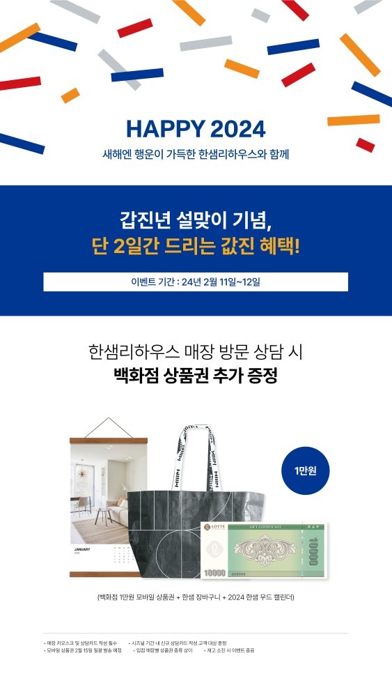 설프라이즈) 2월12일 연휴마지막날 한샘디자인파크 광복점 방문+상담카드 작성시 15,000원 상당 상품권증정