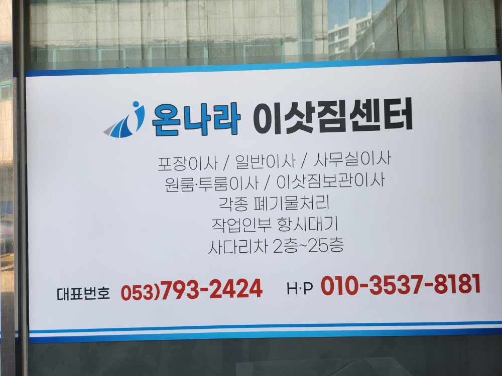 온나라이삿짐센터 