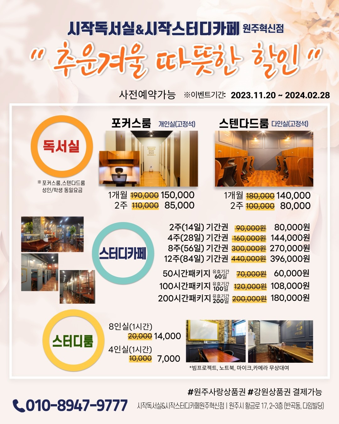 따뜻한 할인이벤트